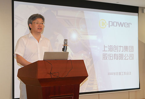 創(chuàng)力集團召開2022半年度工作會議(圖3)