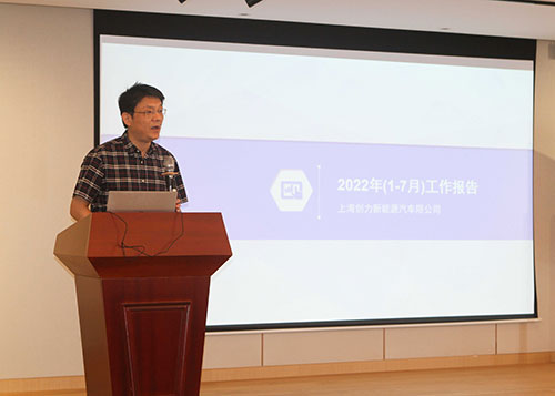 創(chuàng)力集團召開2022半年度工作會議(圖4)