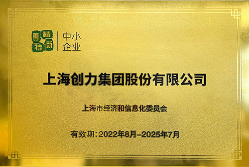 專精特新企業(yè).jpg 專精特新企業(yè).jpg