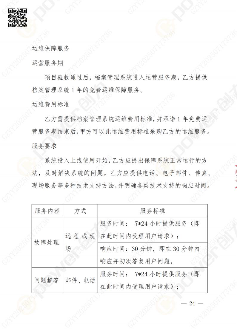數字化檔案系統建設項目招標公告(圖24)