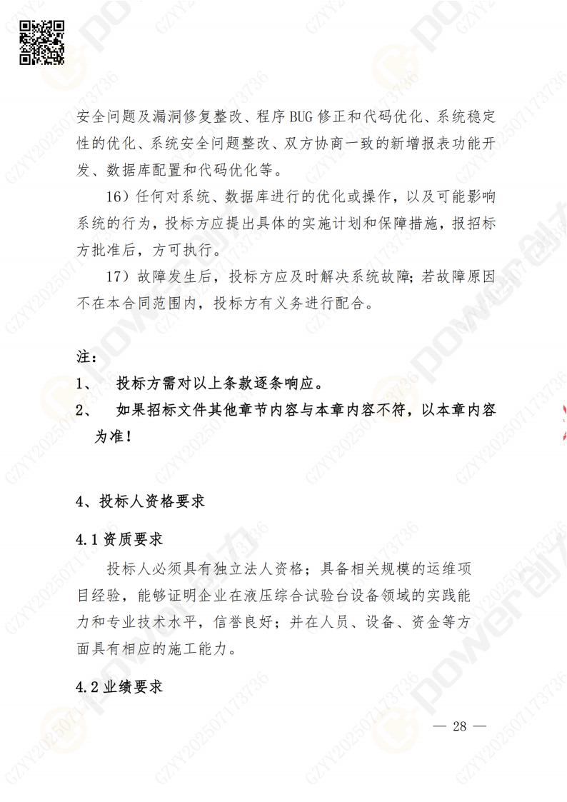 數字化檔案系統建設項目招標公告(圖28)