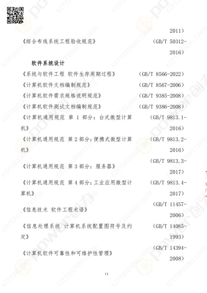 常熟自動(dòng)化立體倉庫系統(tǒng)采購招標(biāo)公告(圖13)