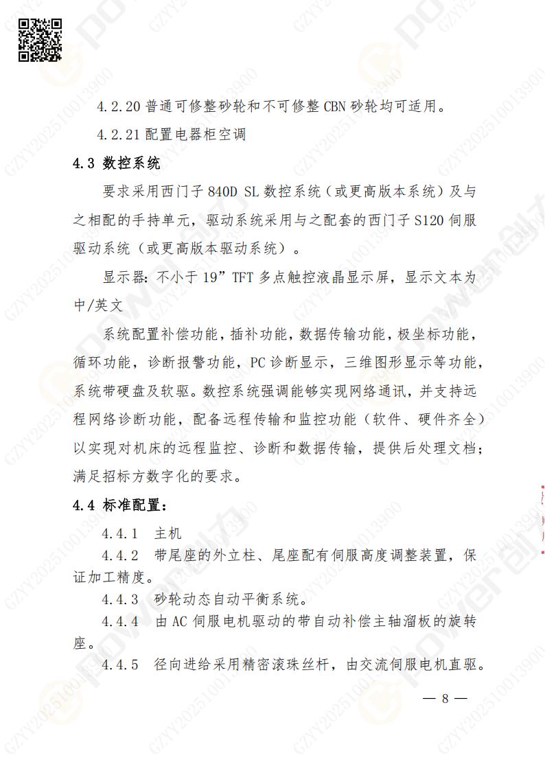 蘇州創(chuàng)力礦山設(shè)備有限公司數(shù)控成型磨齒機（1250）招標公告(圖8)