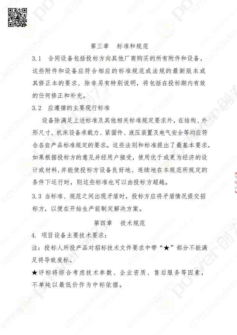 蘇州創(chuàng)力礦山設(shè)備有限公司三坐標檢測儀招標公告(圖4)